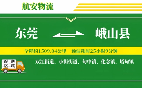 东莞到峨山县物流公司