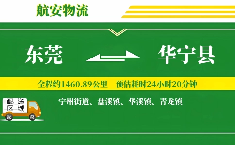 东莞到华宁县物流公司