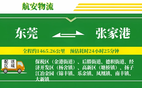 东莞到张家港物流公司