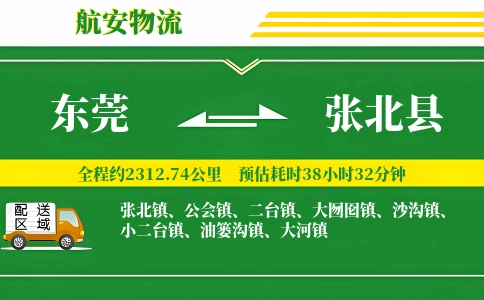 东莞到张北县物流公司