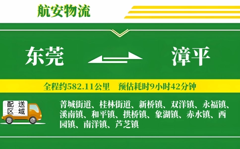 东莞到漳平物流公司