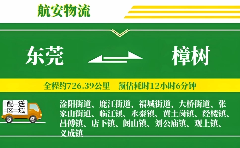 东莞到樟树物流公司
