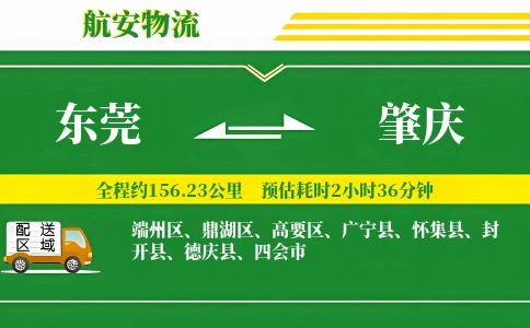 东莞到肇庆物流公司