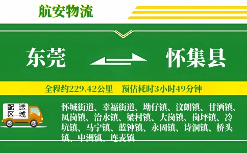 东莞到怀集县物流公司