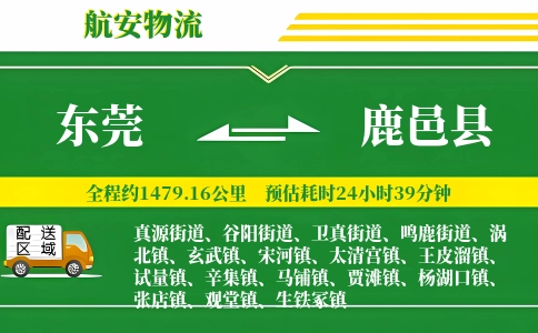 东莞到鹿邑县物流公司