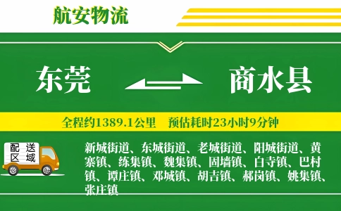 东莞到商水县物流公司