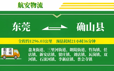 东莞到确山县物流公司