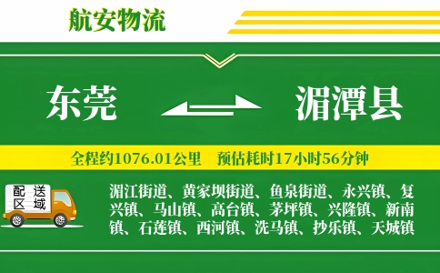 东莞到湄潭县物流公司