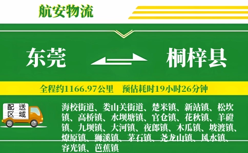 东莞到桐梓县物流公司
