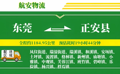 东莞到正安县物流公司